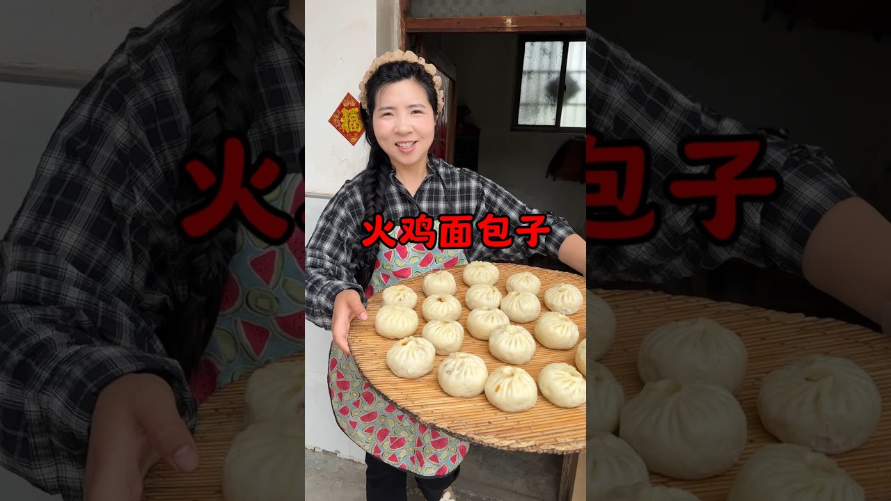 火鸡面包包子第一次尝试挺好吃 姐妹们可以试试 #我的乡村生活 #记录真实生活 #吃货日常 #火鸡面新吃法
