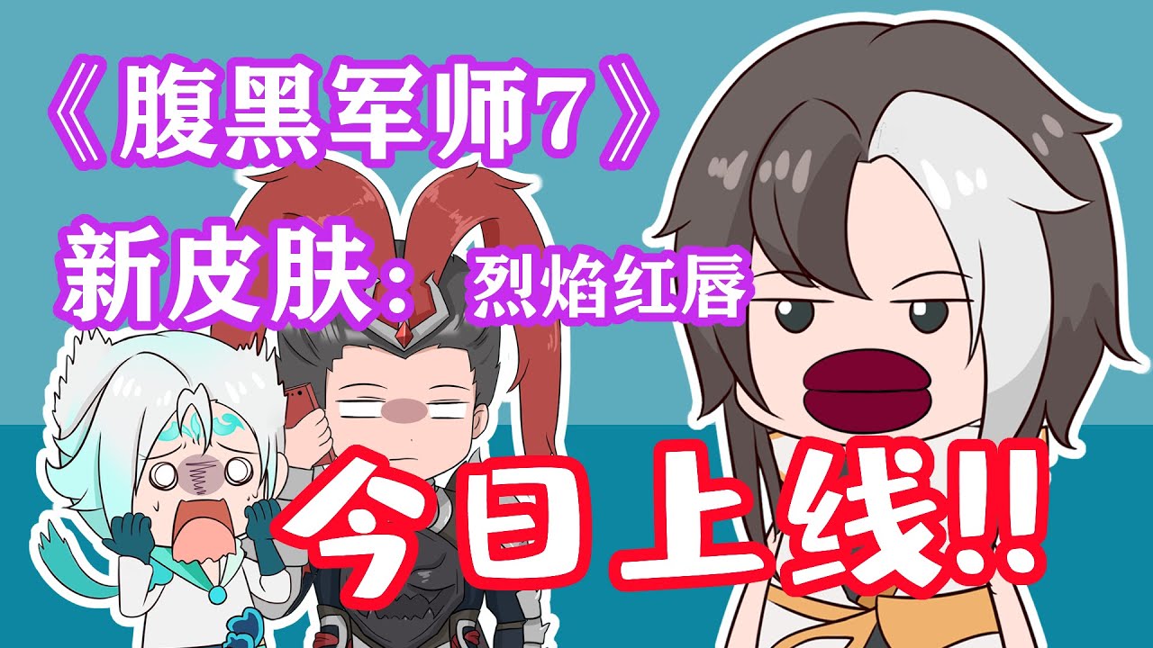 【王者脑洞所】腹黑军师第七集！司马懿也没想过自己会活这么久！