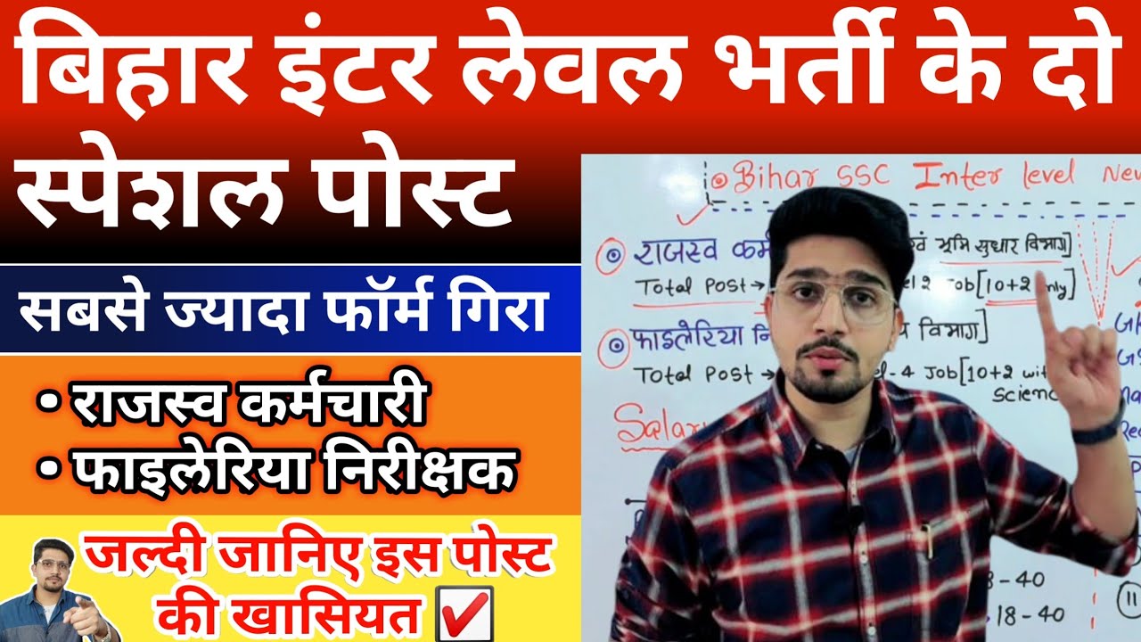 Bssc Inter Level (फाइलेरिया निरीक्षक और राजस्व कर्मचारी ) गर्दा फॉर्म गिरा है | क्या खास है 😳(Anand)