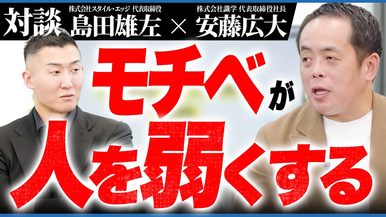 【ゲスト：識学社長・安藤広大（前編）】情よりルール。モチベーション不要論の真意とは【経営者による“決断の解像度”】