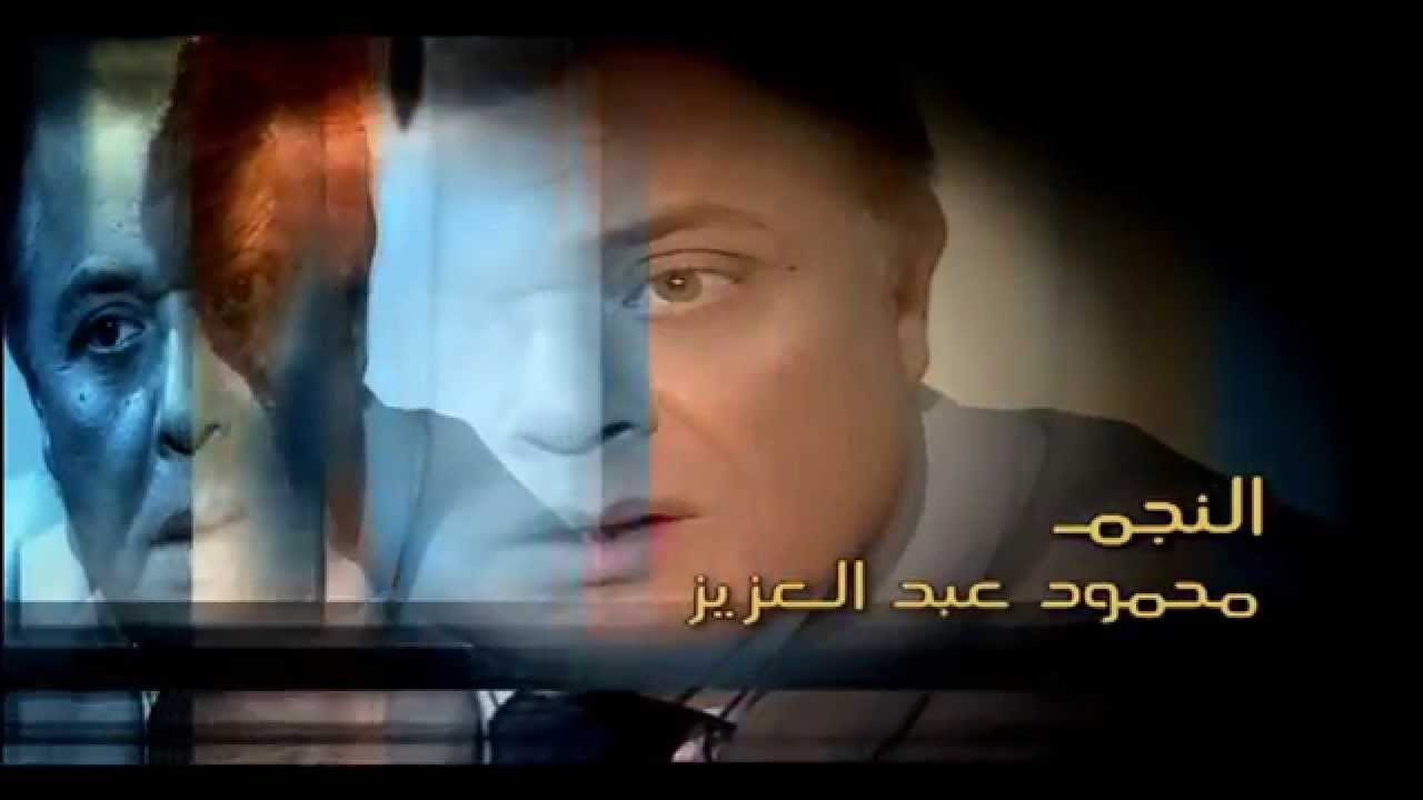 تتر مسلسل محمود المصري - 2004 Mahmuod Elmasre