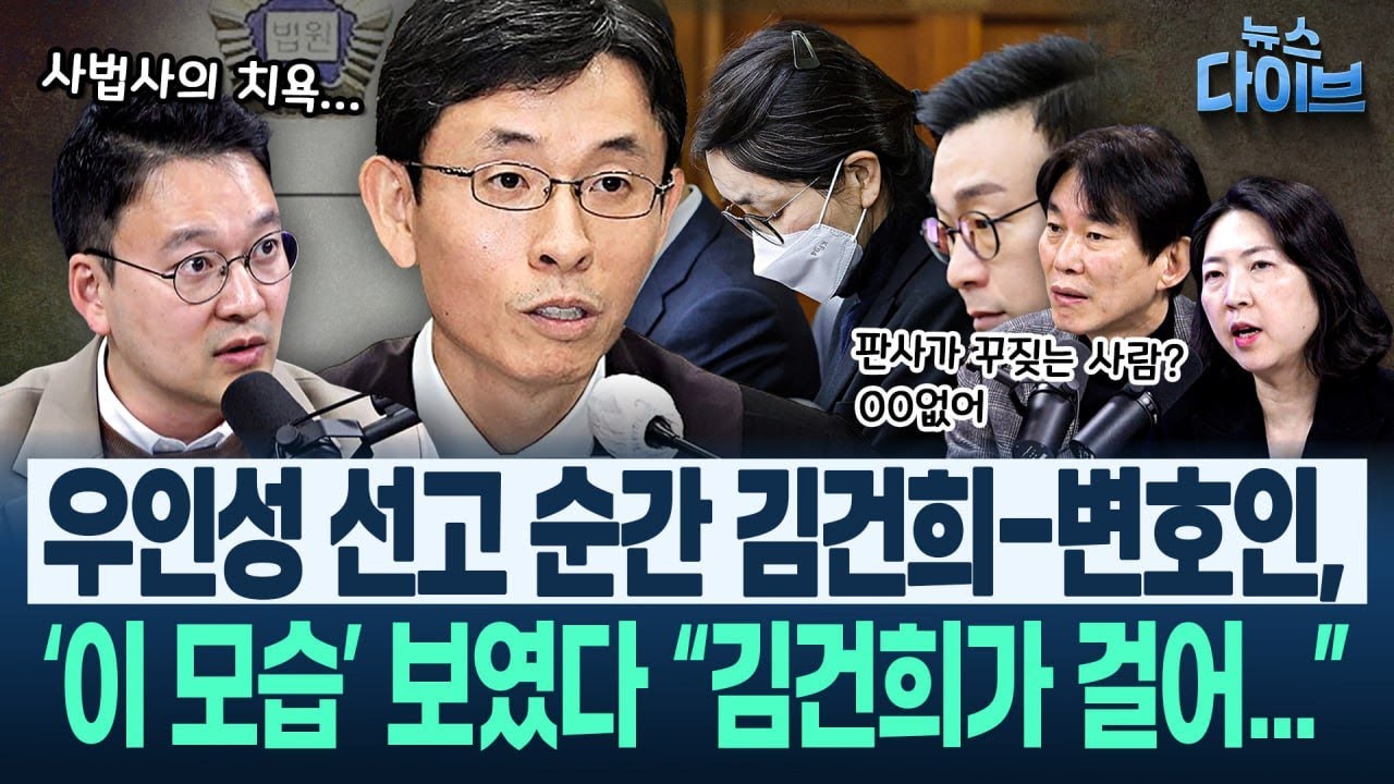 너무 화나는 ‘김건희 선고’ 토크하다 웃어버렸다...장윤미 “이제 사자성어 쓰는 사람, 거르려고” 박진영 ‘사탕 퉤’(고현준,박진영.장윤미,박영식)|뉴스 다이브 0129 클립2