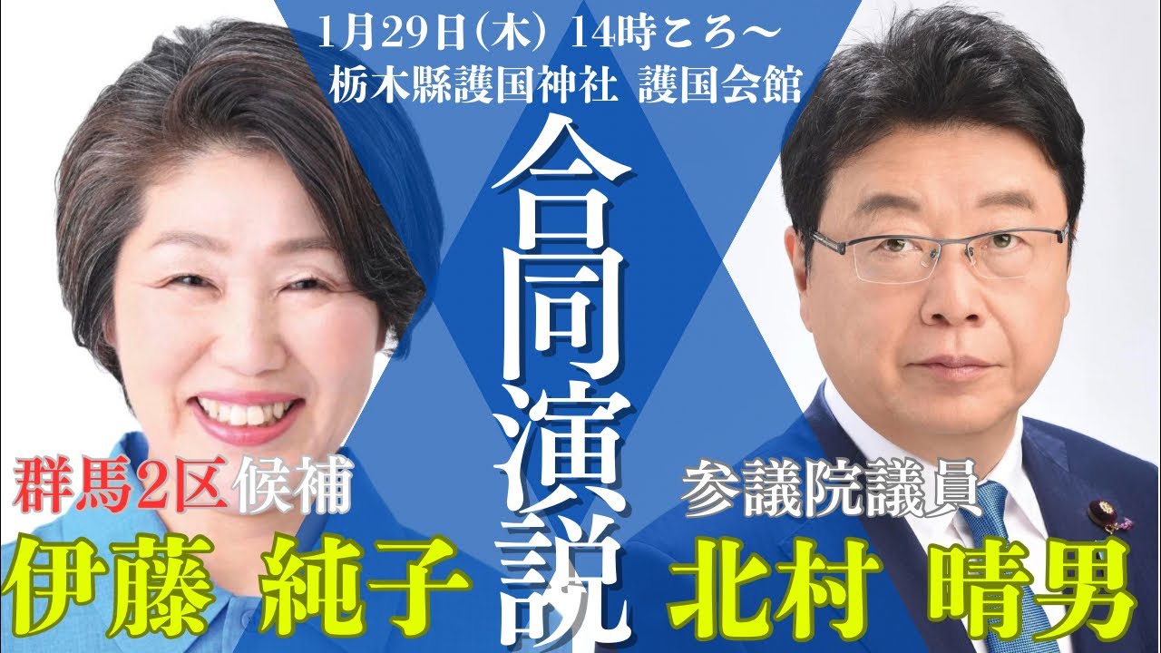 英霊に誓う政治を。護国神社から魂の訴え！伊藤純子×北村晴男