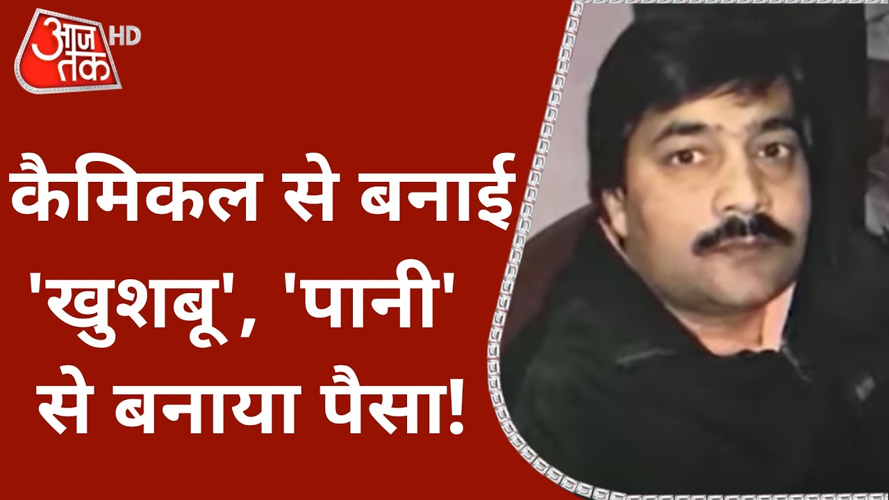 Chemical से कैसे बने धनकुबरे, जानें- Piyush Jain परिवार की पूरी कुंडली! | Kanpur IT Raid