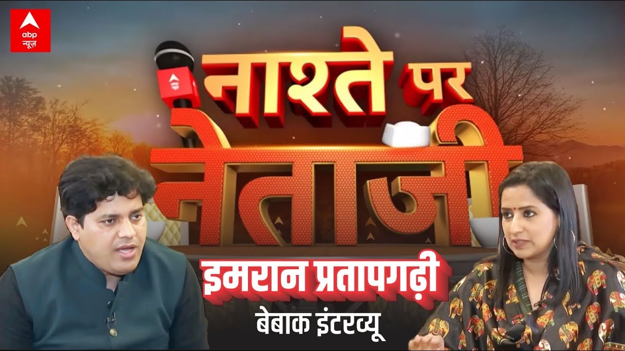 Abp News Exclusive With Imran Pratapgarhi || 2024 latest Interview