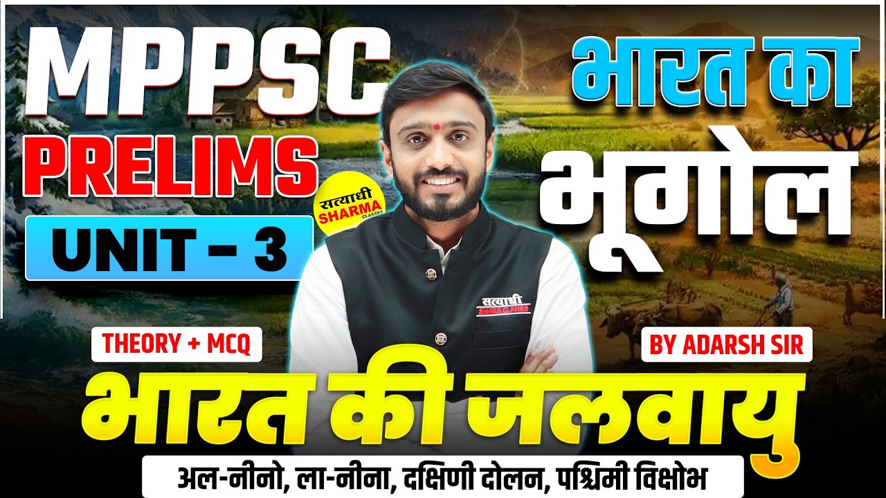 BHARAT KA BHUGOL (INDIAN GEOGRAPHY) | MPPSC PRE 2026 | UNIT-3 | GEOGRAPHY CLASS BY ADARSH SIR