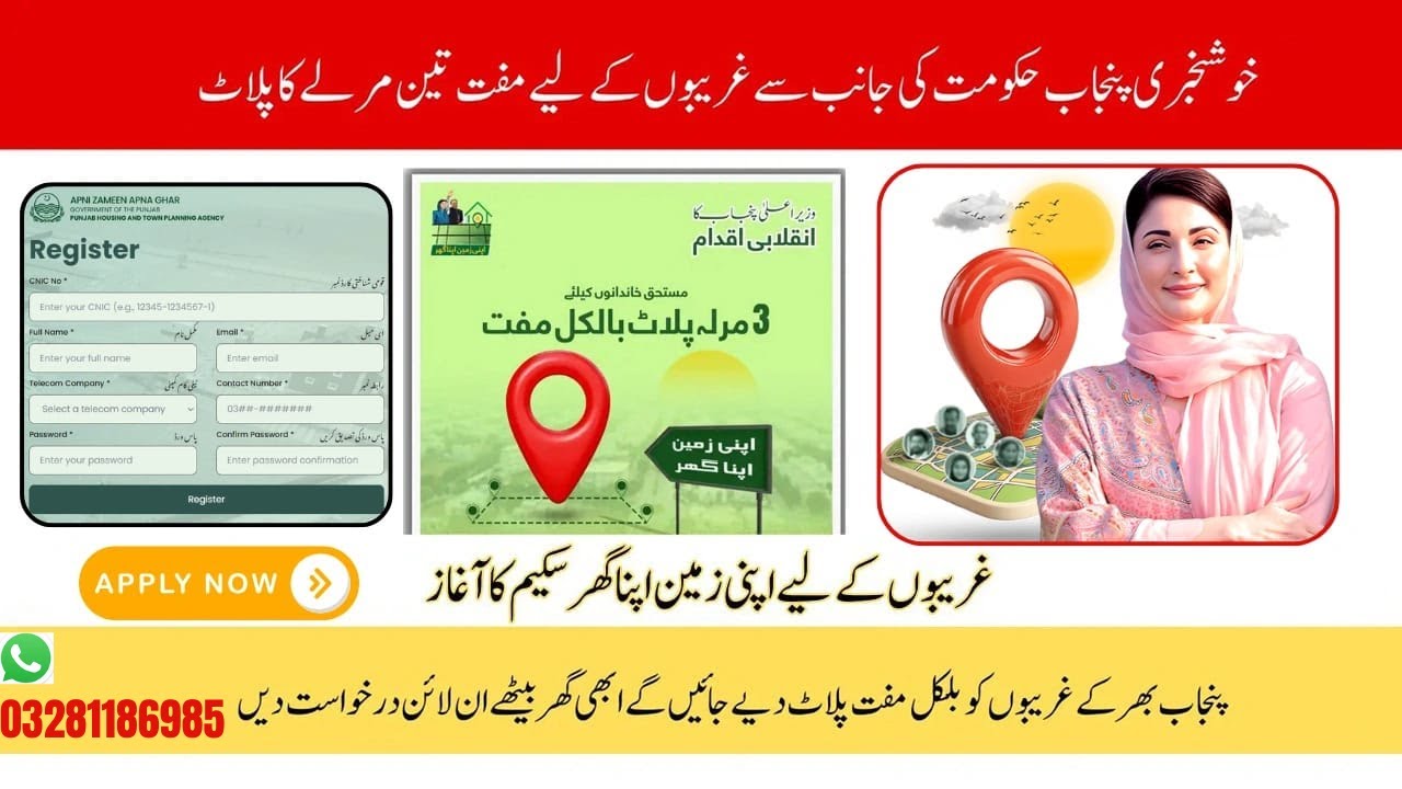 Apni Zameen Apna Ghar Program | CM Punjab Free Plot Scheme | Apni Zameen Apna Ghar Online Apply |123