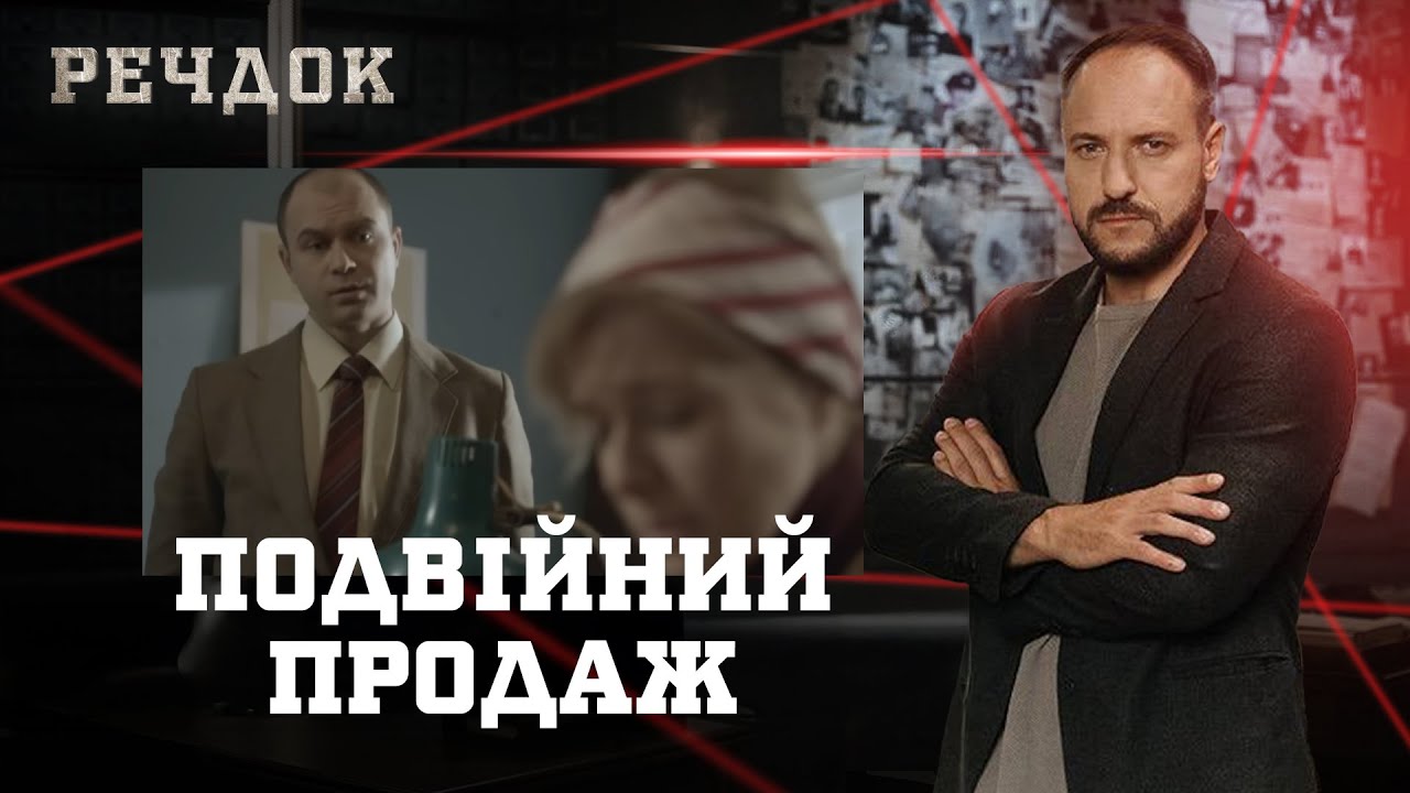 ПОДВІЙНИЙ ПРОДАЖ | РЕЧДОК #українською #детектив2025