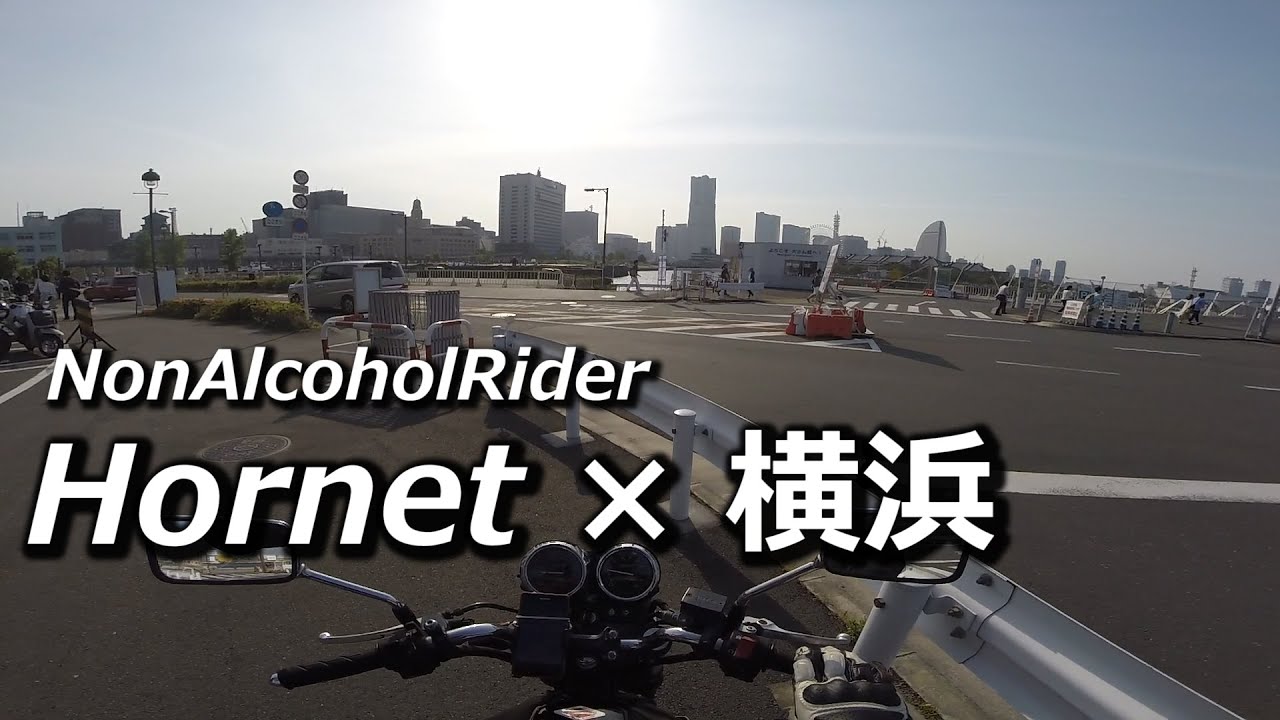突発的に横浜へ / Honda Hornet 250