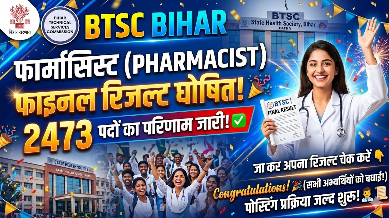 BTSC Pharmacist Result ! 2473 पदों का रिजल्ट जारी, पोस्टिंग प्रक्रिया जल्द शुरू!#Pharmacist #drsser