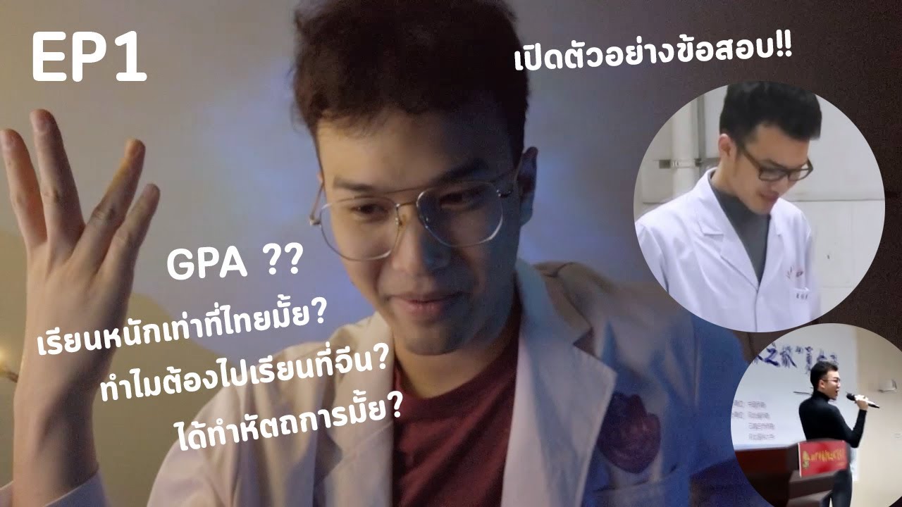 Recap ชีวิตที่จีน เรียนหนักเท่าไทยมั้ย ทำไมต้องไปเรียนจีน | เส้นทาง 