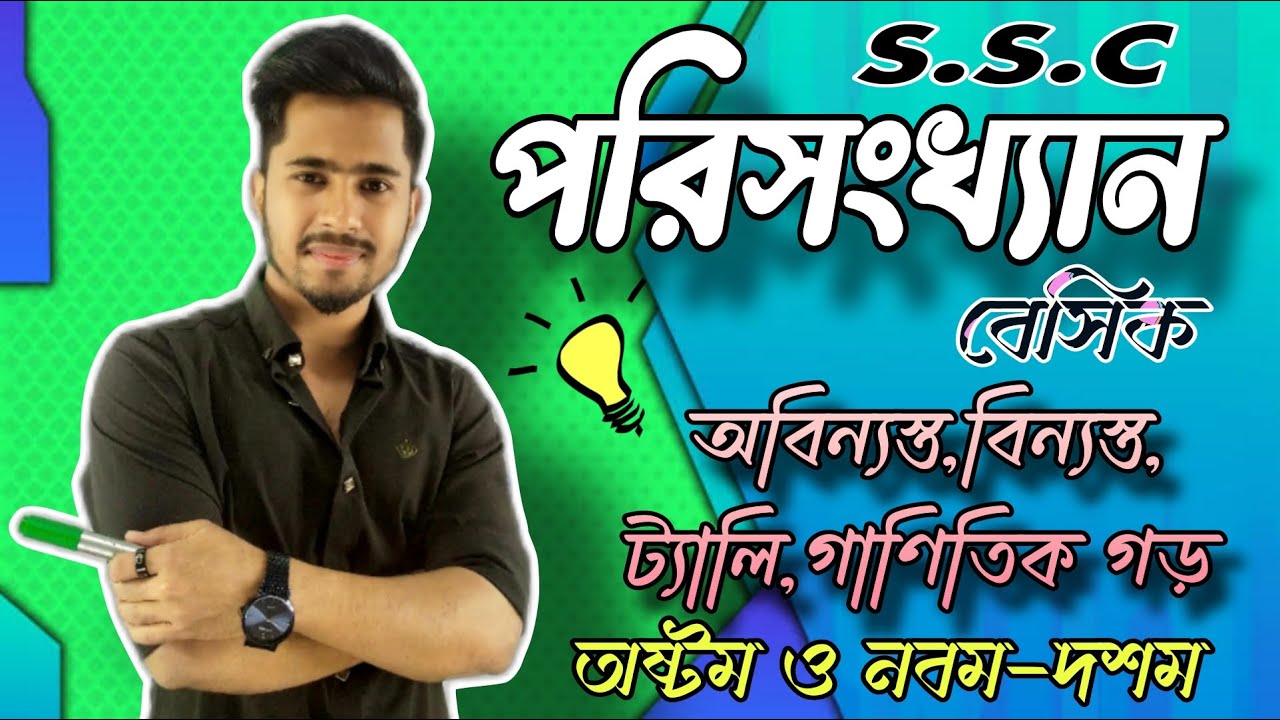 পরিসংখ্যান বেসিক(পর্ব-০১) || গড়,মধ্যক,প্রচুরক || নবম দশম শ্রেণি অনুশীলনী ১৭ || দিদার স্যার