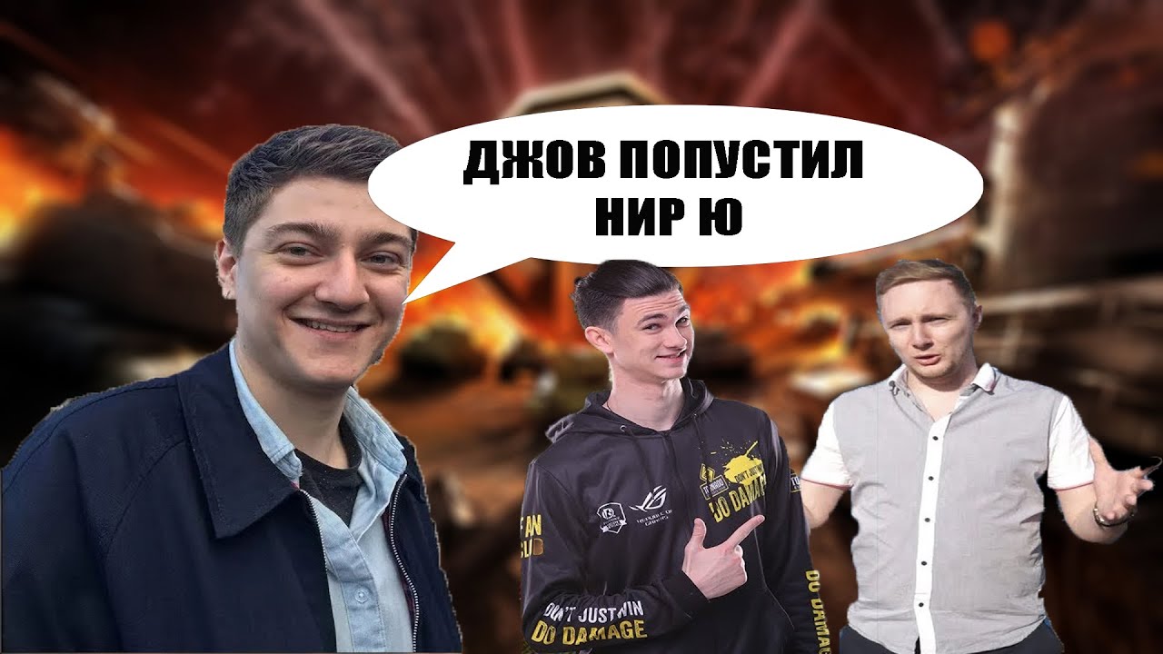 КОРБЕН О СИТУАЦИИ ДЖОВА И НИР Ю
