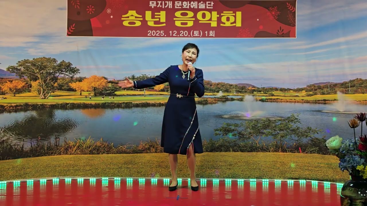 가수김순영(밤차)워정희(무지개예술단송년축제)
