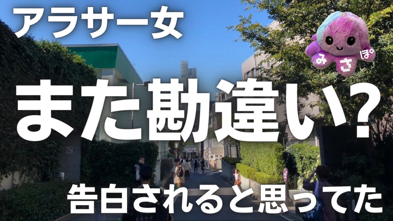 サプライズ告白されると期待してたら…勘違いでした笑でも幸せなアラサー