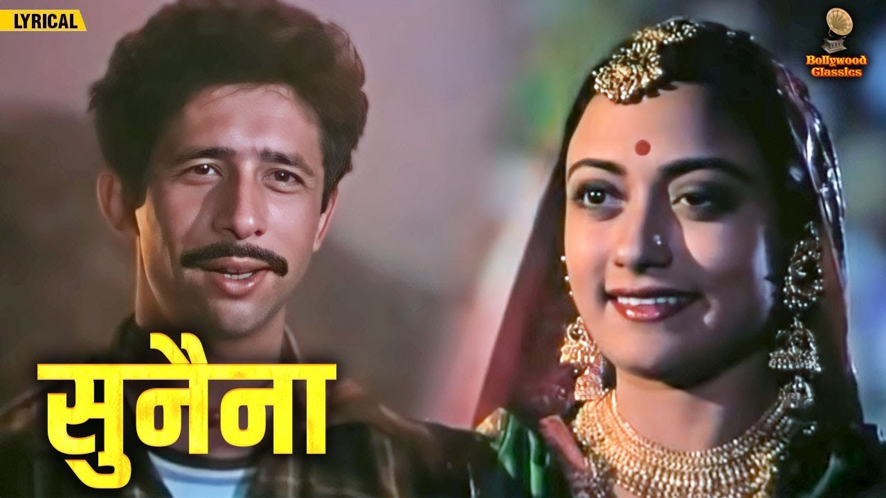 Sunayana | Yesudas Romantic Hit Song | Naseeruddin Shah, Rameshwari | Sunayana (1979)