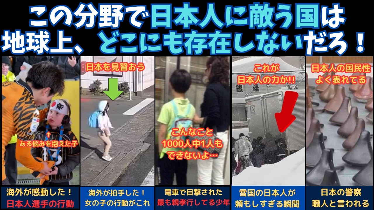 「この分野で日本に敵う国は存在しない！」世界を揺るがした！日本の光景5選