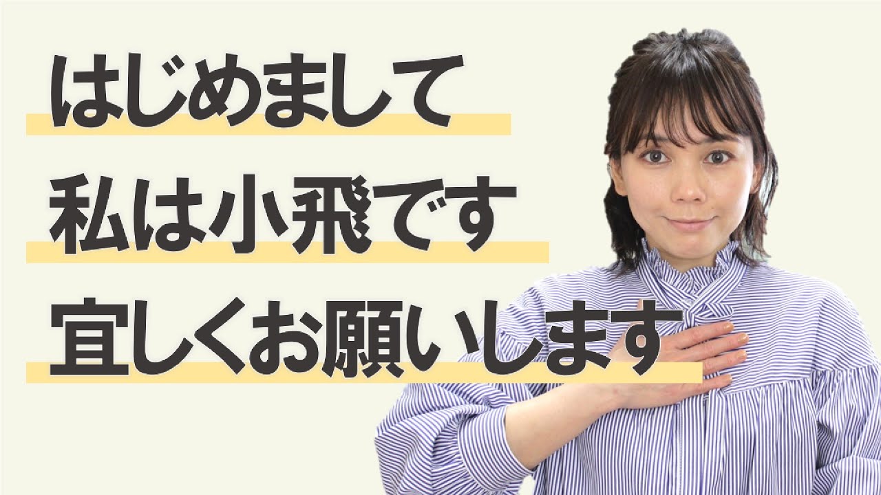 【自己紹介】「初めまして」「私の名前は～です」「宜しくお願いします」を中国語＆台湾語で＊117