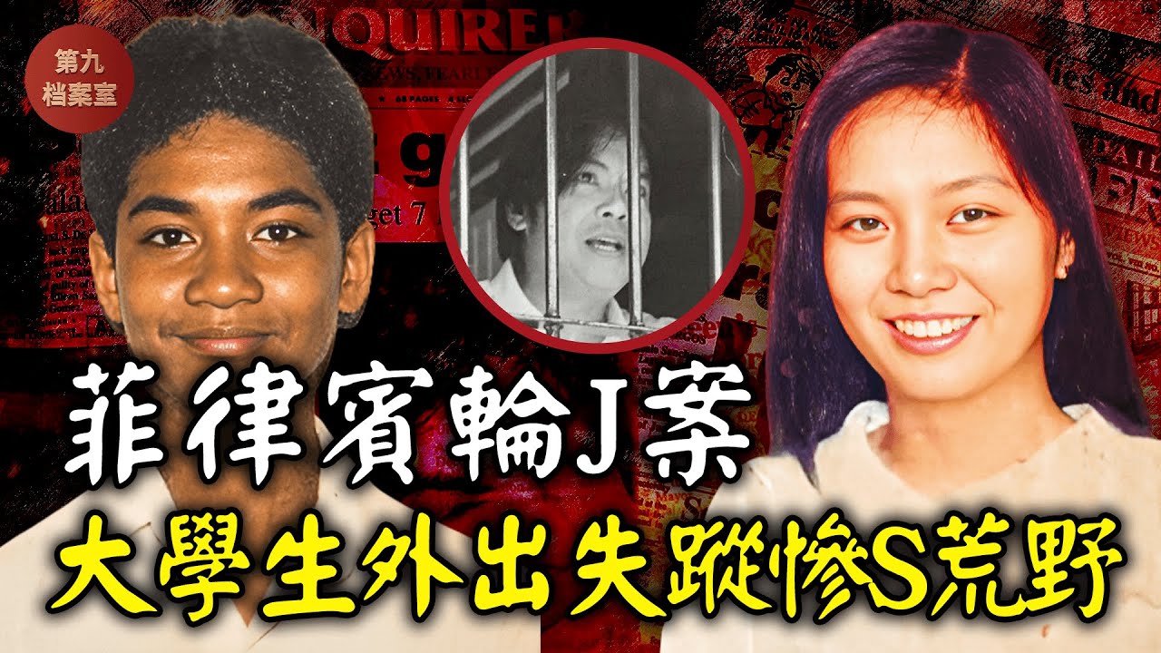 女大學生和男閨蜜外出後被一群男人綁架，警方調查多日卻毫無進展，當一名嫌疑人申請轉為污點證人後，說出的故事震驚了整個菲律賓及世界
