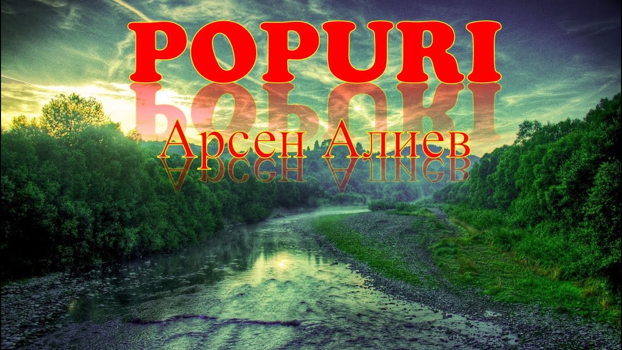 POPURI - Арсен Алиев (AHISKA MÜZIK)(Ахыска)