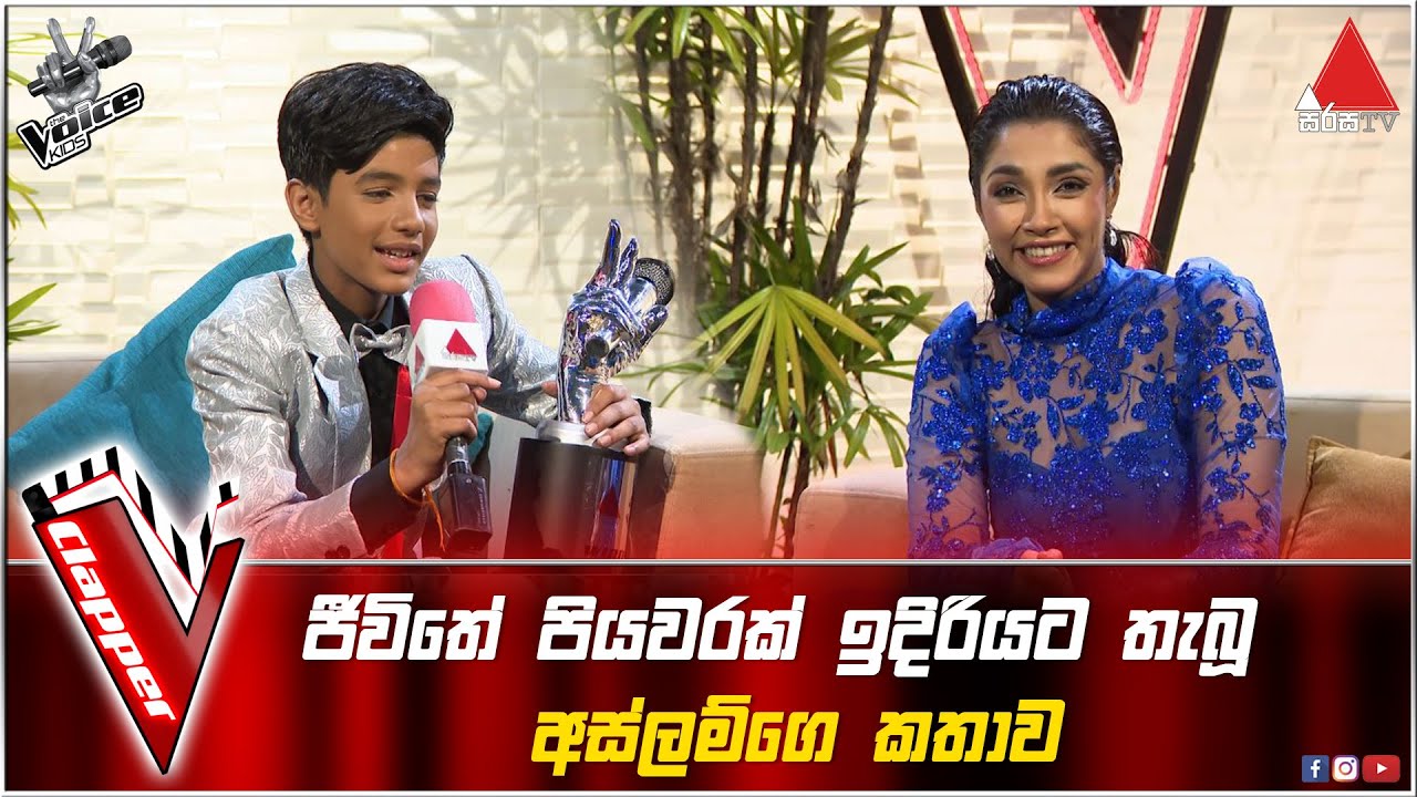ජීවිතේ පියවරක් ඉදිරියට තැබූ අස්ලම්ගෙ කතාව 😍