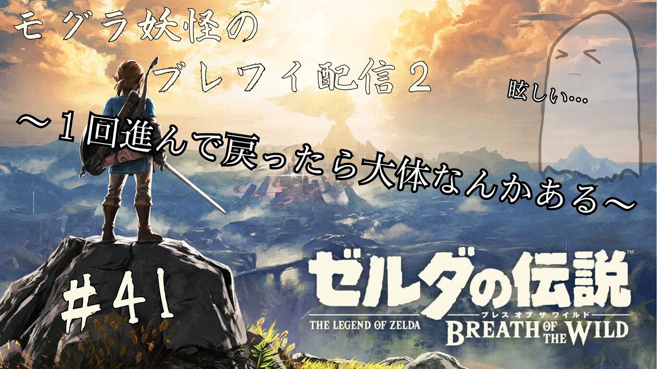 隠し要素の鉄板よな【ゼルダの伝説 ブレス オブ ザ ワイルド】