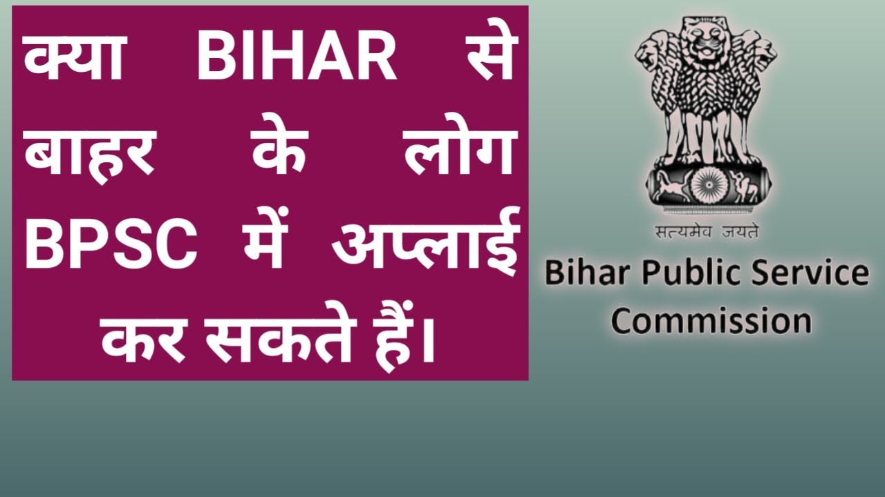 Can people from outside Bihar appear for BPSC exam? Can people from Jharkhand appear for BPSC exam?