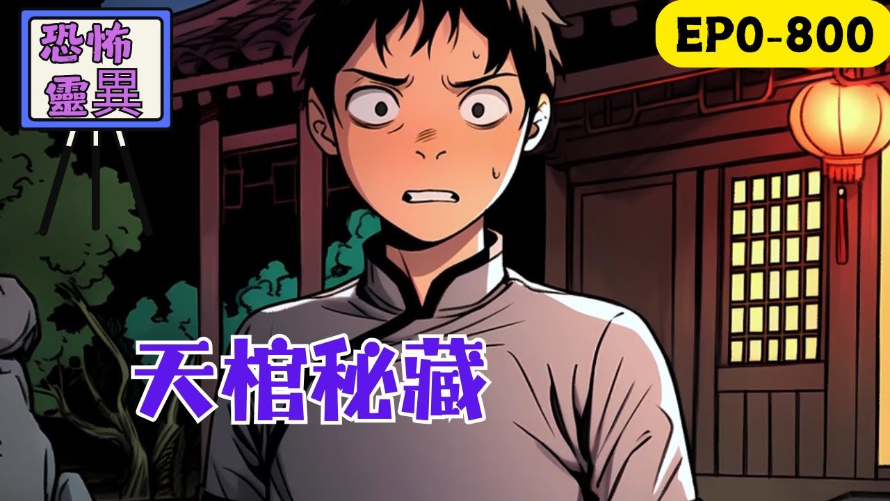 【盜墓+江湖+三教九流】我有一位驚世豔豔的嫂子。她給我一把鐵扇、贈我一枚羅盤、教我一身技藝。九十年代，我縱馬天南地北，尋龍點穴、古玩鑑寶、江湖恩怨......#民间故事 #懸疑故事