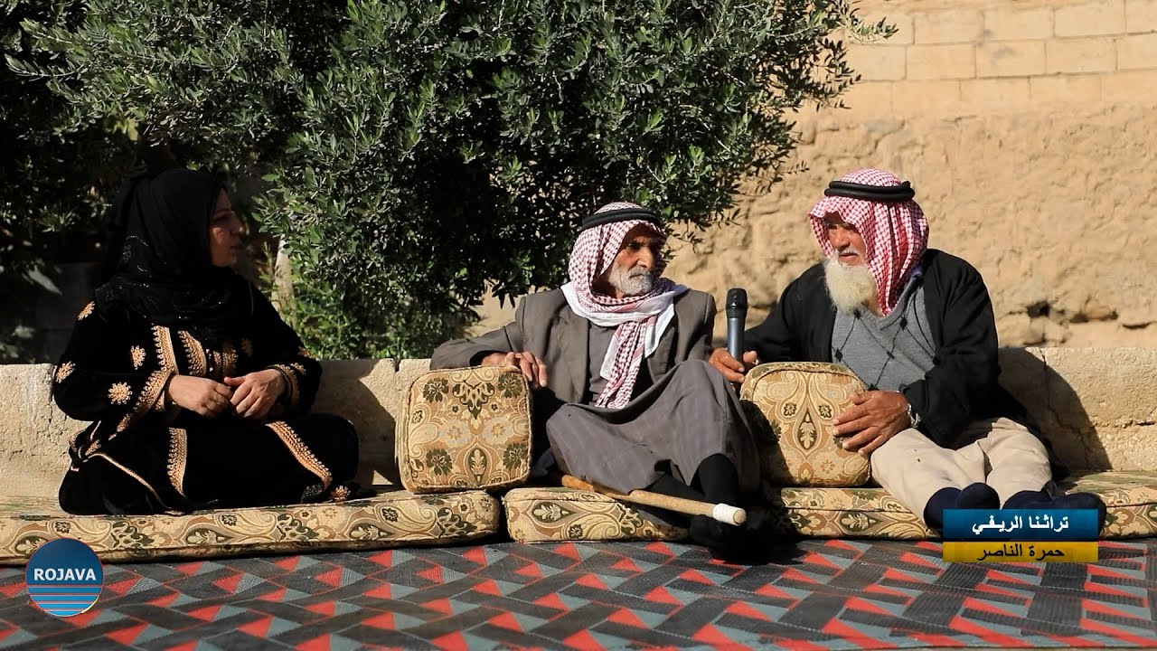 تراثنا الريفي || قرية حمرة الناصر بريف الرقة ||  21 - 11 - 2025