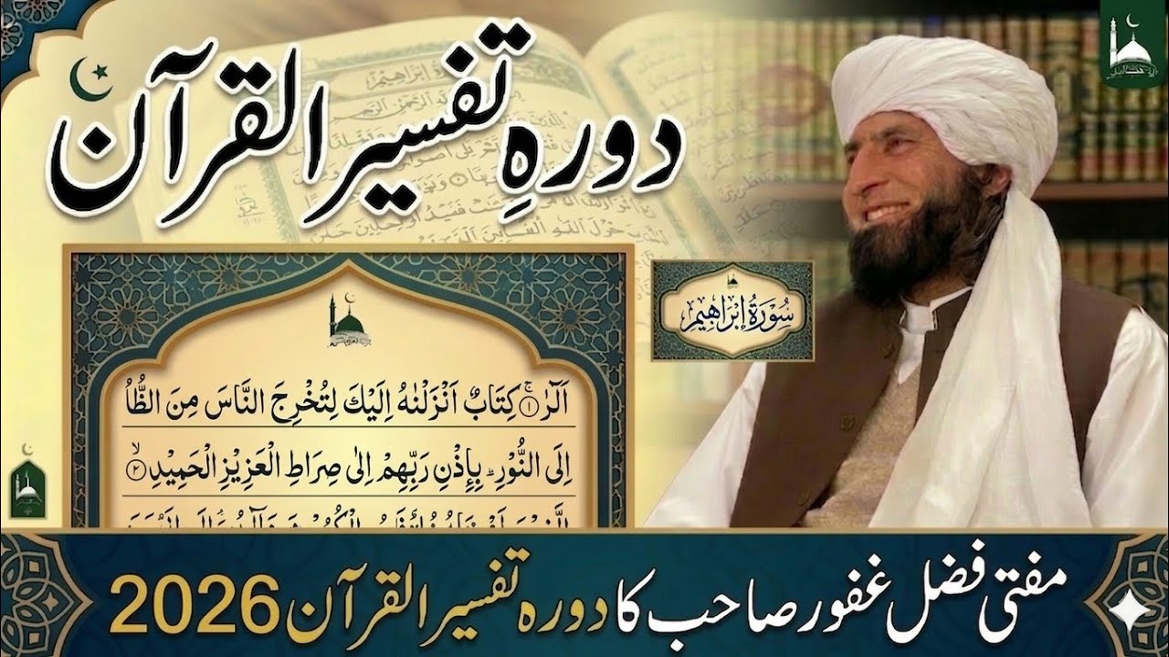 Part 6 || Sorat e ibraheem || Mufti fazli ghafoor sahib tafseer UL Quran|| #mufti_fazal_ghafoor 