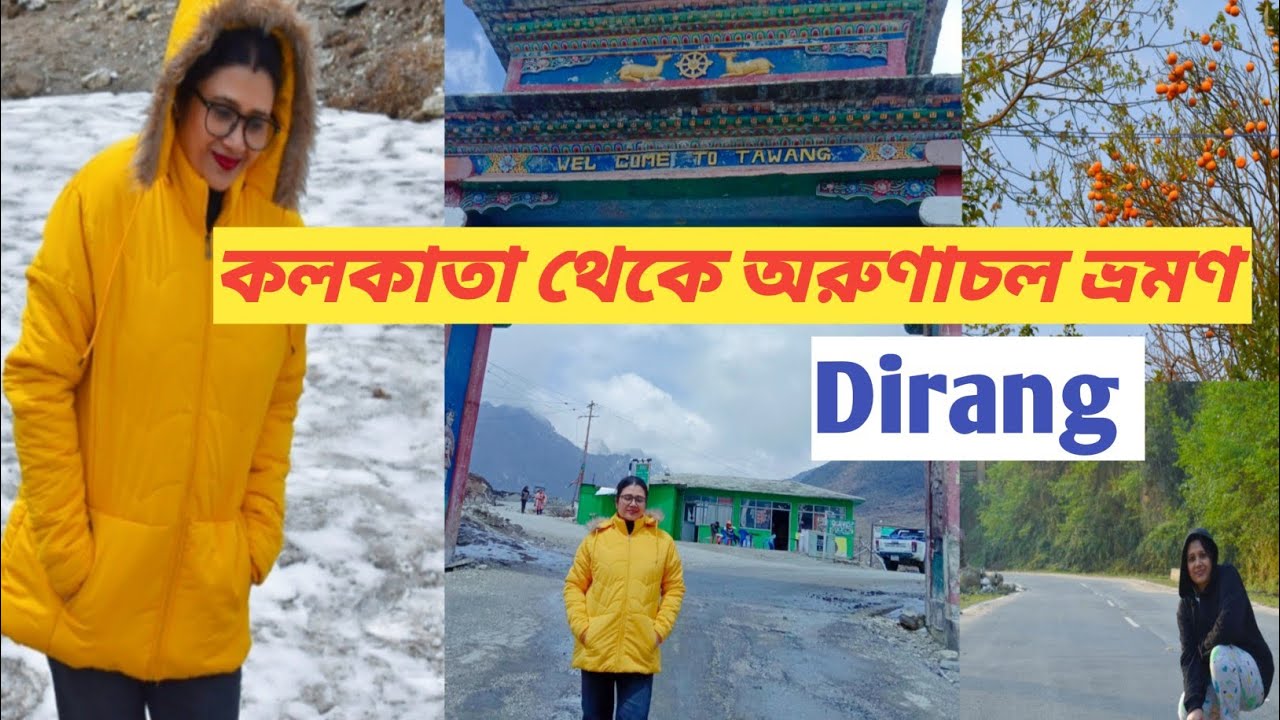 Arunachal Pradesh Tour | অরুনাচল প্রদেশ | Dirang Hot Springs| Kolkata to Arunachal Pradesh 