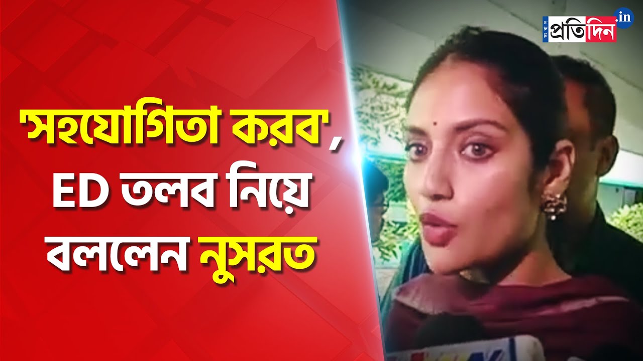 ED Summoned Nusrat Jahan: 'If Summoned Will Cooperation', Says TMC MP Nusrat Jahan After ED Notice