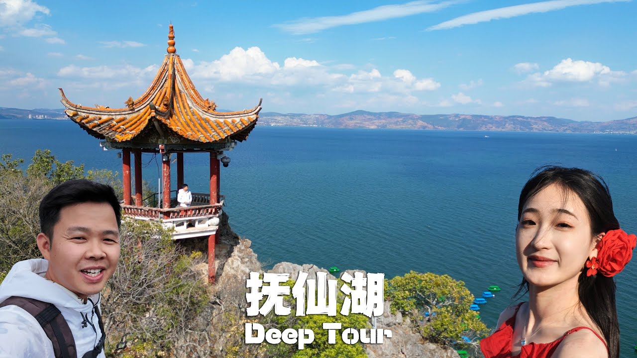 環我最喜歡的撫仙湖，一路騎行探秘風土人情，祿充筆架山景色美如畫🇨🇳Epic Fuxian Lake Ride: Stunning Scenery & Rich Culture丨China Travel