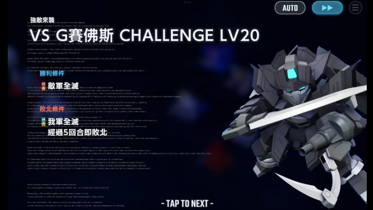 SD高達G世代永恆 (強敵來襲) VS G賽佛斯 LV20