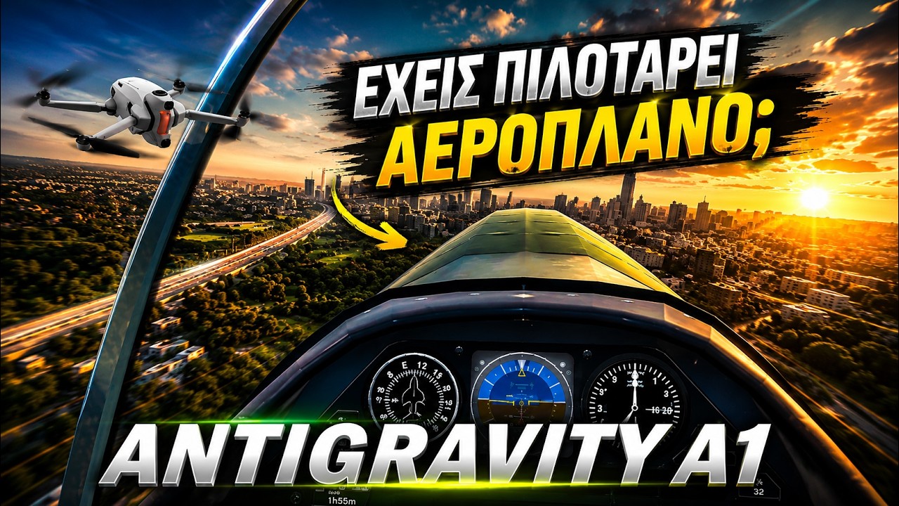 Antigravity A1 | Ήθελες πάντα να πιλοτάρεις ένα αεροπλάνο;