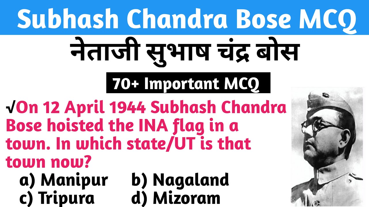 Subhash Chandra Bose MCQ | Netaji related Quiz | MCQ on Azad Hind Fauj | Subhash Chandra Bose GK