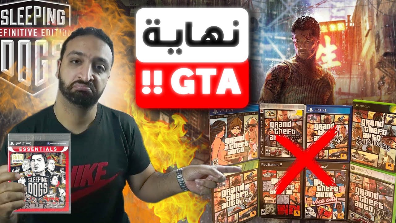 GTA ليه اللعبة ديه هزت عرش