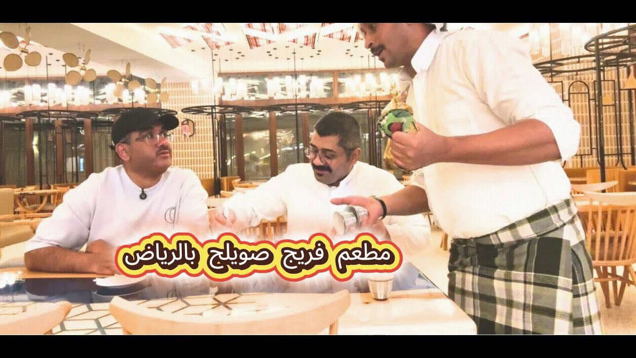 فريج صويلح بالرياض