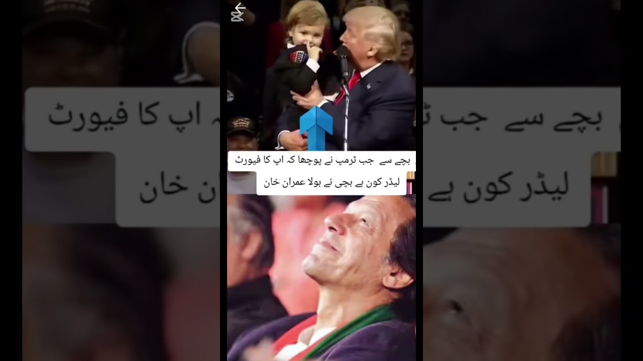 Трамп не ожидал такого ответа от своего сына! 😱/Imran Khan official
