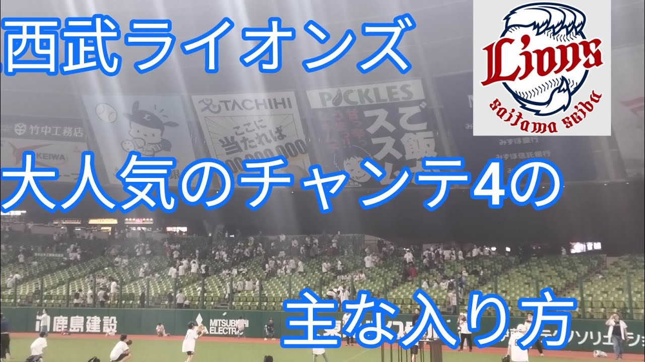 大人気！チャンテ4演奏の入り方パターン