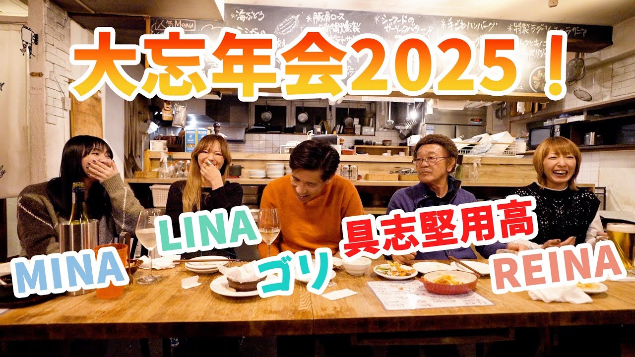 具志堅さんゴリさんと大忘年会！【後編】