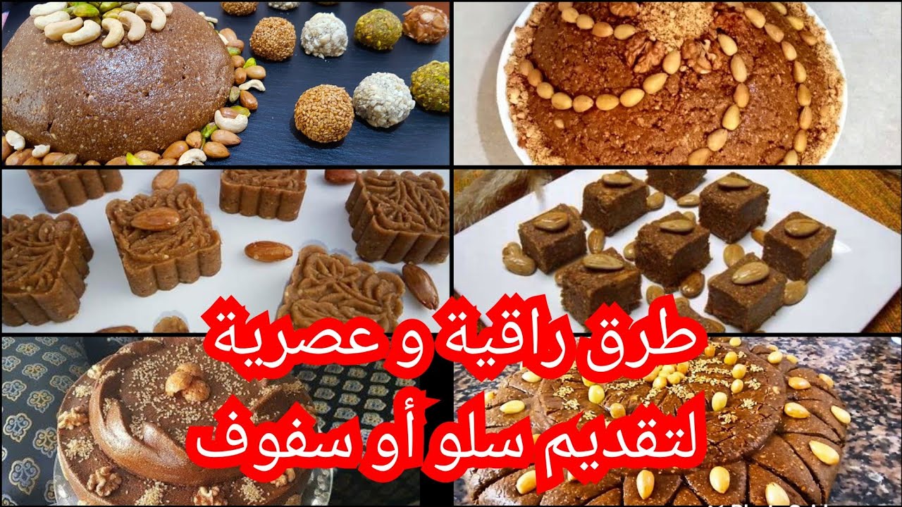 أبهري ضيوفك في الشهر الكريم🌛 بتقديم راقي و عصري لسلو أو السفوف المغربي❤️