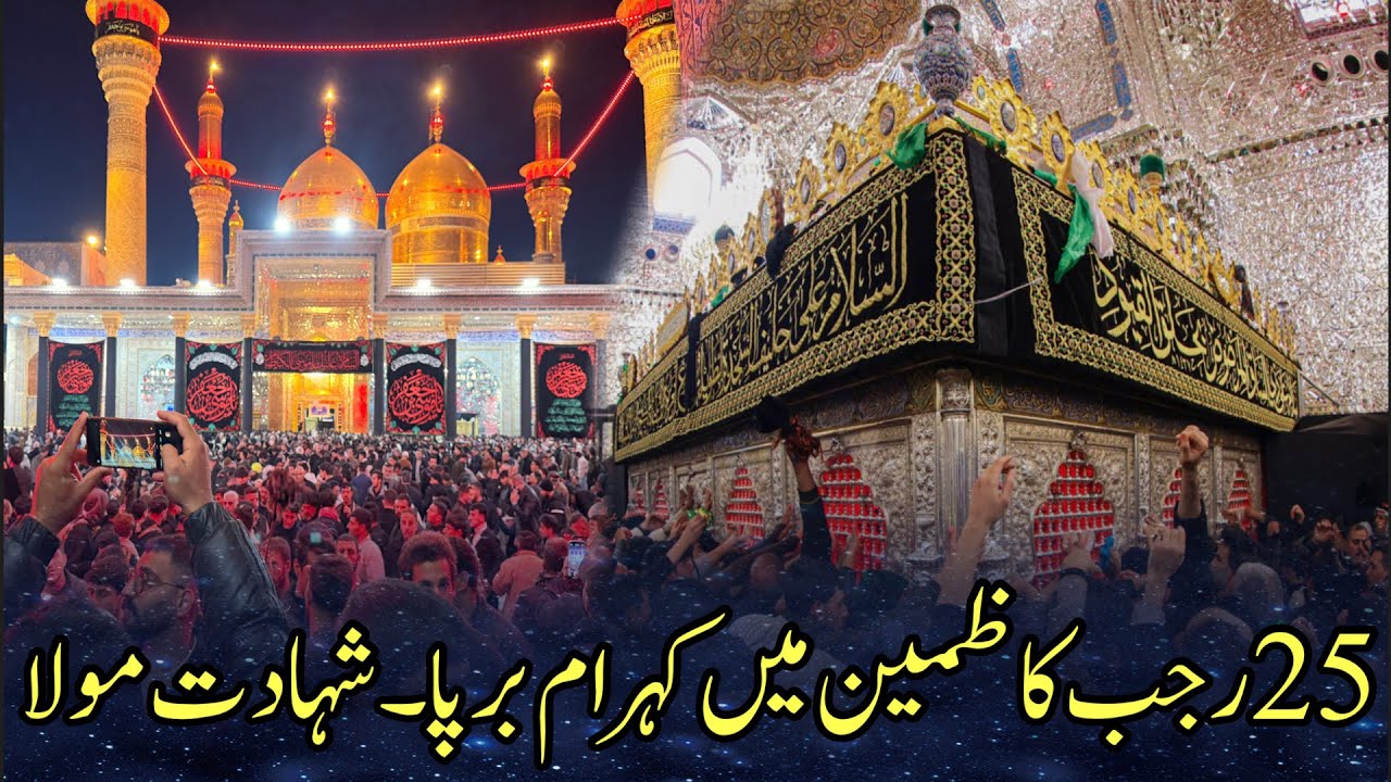 25 Rajab Kazmain mein Kohraam | Mola Mosa Kazim as k rozy ki ziyarat from kazmain #25rajab #kazmain