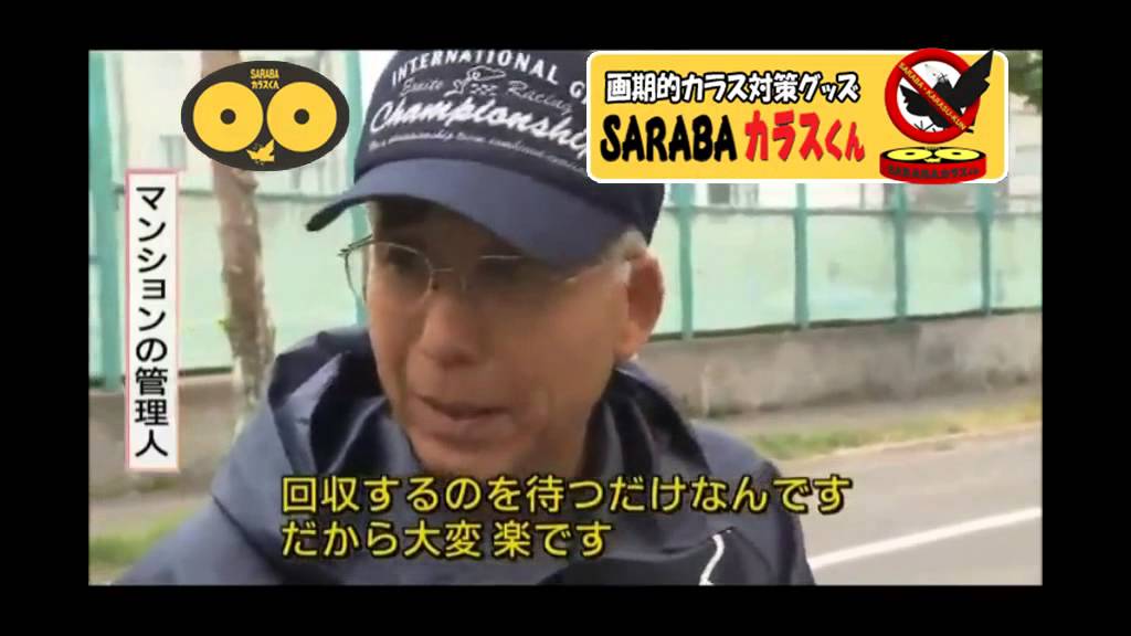 カラス撃退グッズ「SARABAカラスくん」！