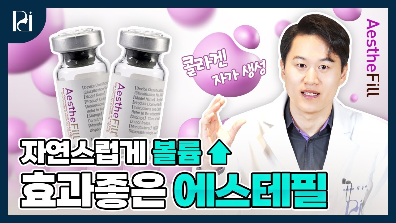 볼륨과 잔주름엔 바로 에스테필! 이거 아직도 모르는 사람 있습니다. 에스테필 완전분석! | 에스테필 효과, 전후, 부작용, 추천케이스 | 파인드피부과 황종익 원장