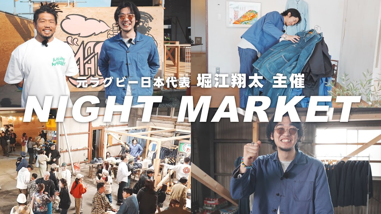 【元ラグビー日本代表】堀江翔太さん主催のイベント「NIGHT MARKET」に出店しました！