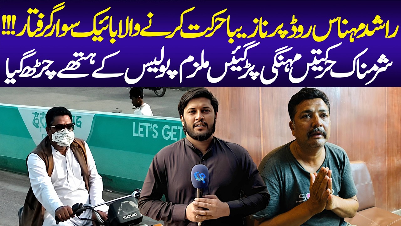 Biker Arrested for Obscene Acts on Rashid Minhas Road | Karachi Police Action