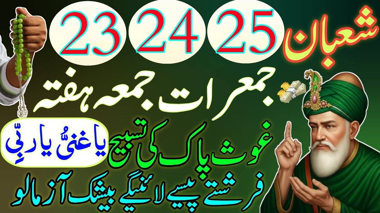 23,24,25 Shaban Jumerat Jumma Or Hafta Ka Taqatwar Wazifa