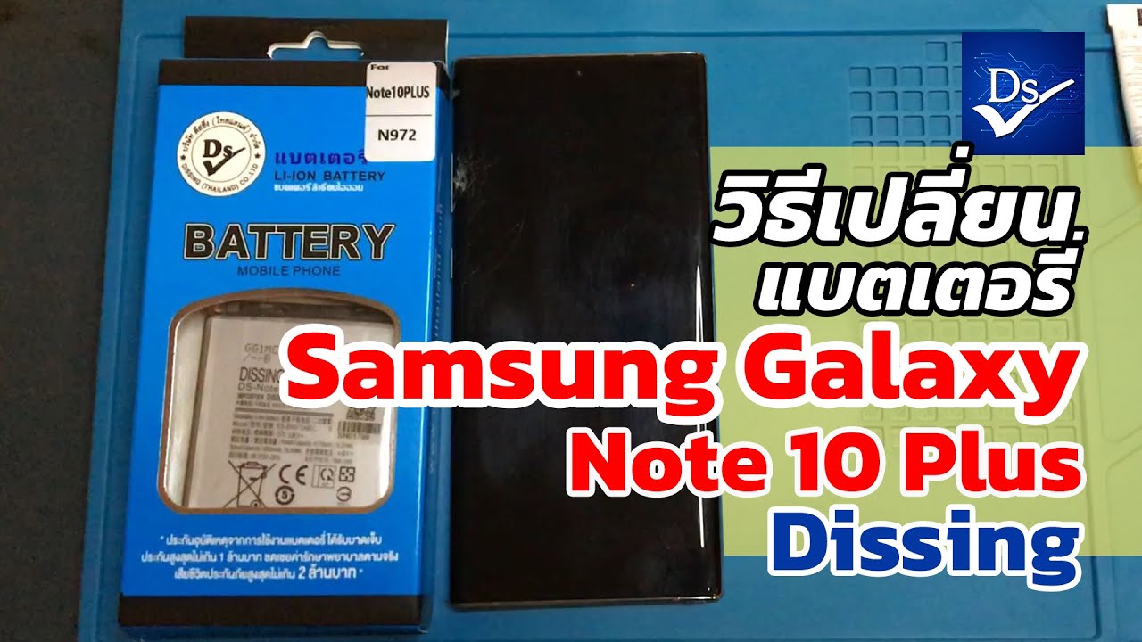 วิธีเปลี่ยนแบตเตอรี่ Samsung Galaxy Note 10 Plus Dissing
