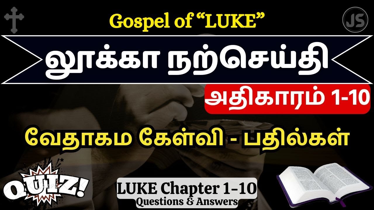 Luke 1-10 Questions & Answers | லூக்கா நற்செய்தி கேள்வி பதில்கள் | Bible Quiz in Tamil | Jesus Sam